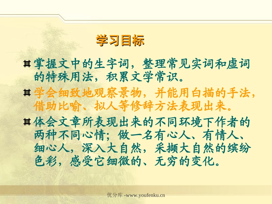 《满井游记》PPT课件[部编版八年级语文下册]_第2页