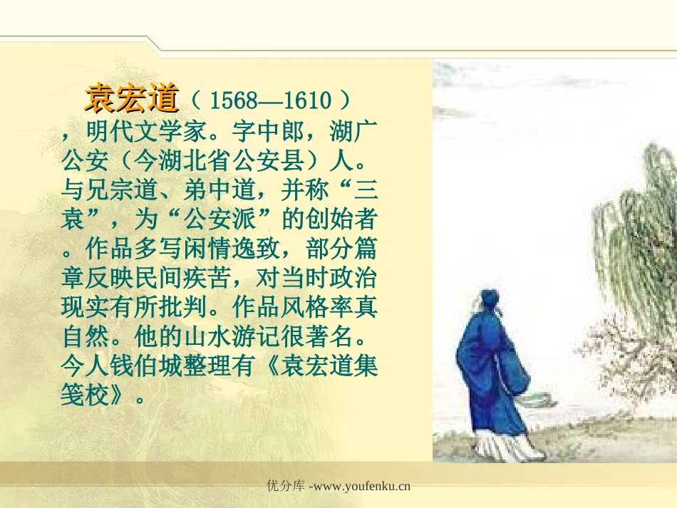 《满井游记》PPT课件[部编版八年级语文下册]_第3页