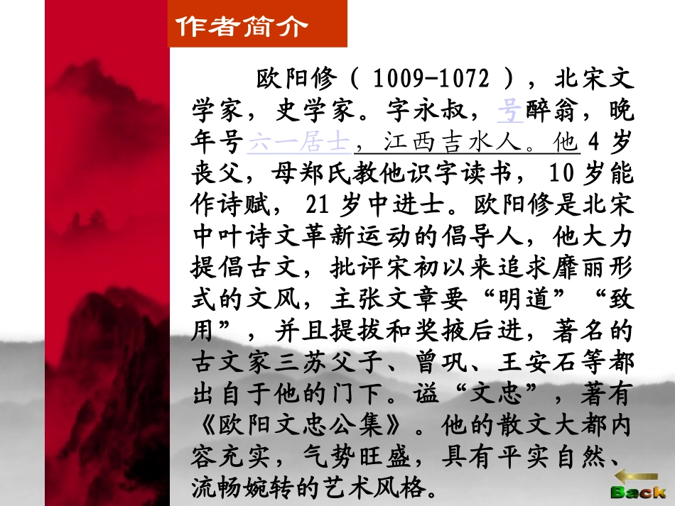 《醉翁亭记》PPT课件[部编版八年级语文下册]_第2页