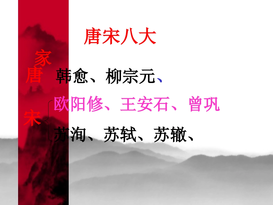 《醉翁亭记》PPT课件[部编版八年级语文下册]_第3页