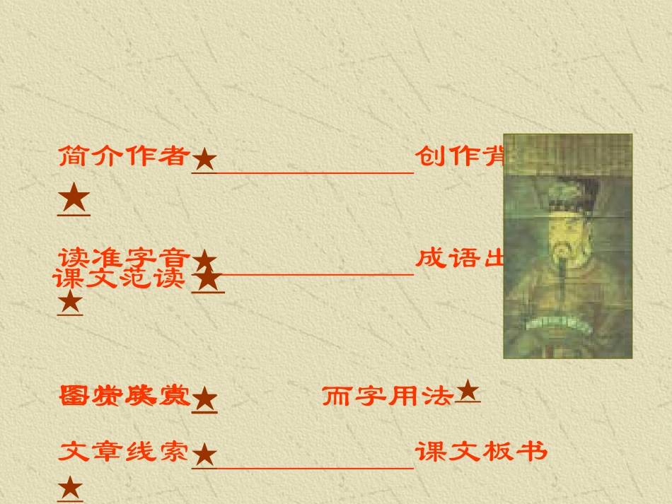 《醉翁亭记》PPT课件[部编版八年级语文下册]_第2页
