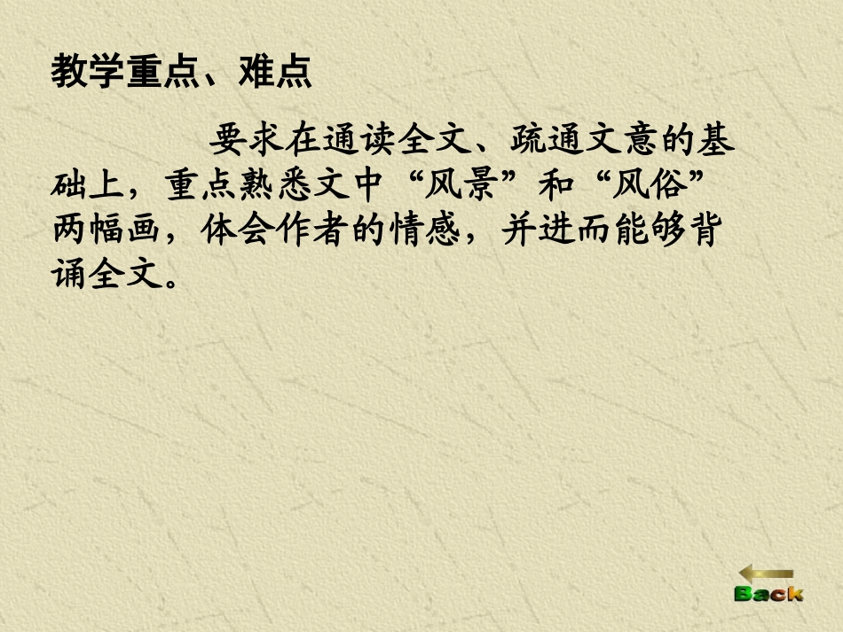 《醉翁亭记》PPT课件[部编版八年级语文下册]_第3页