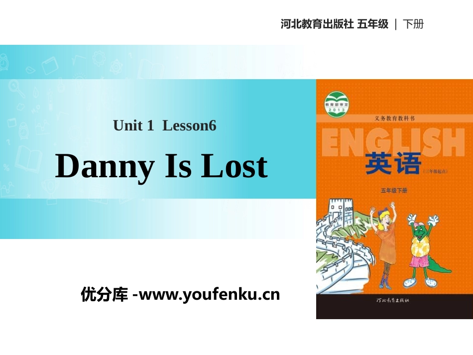 《Danny Is Lost!》Going to Beijing PPT教学课件_第1页