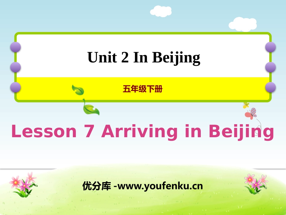 《Arriving in Beijing》In Beijing PPT课件_第1页