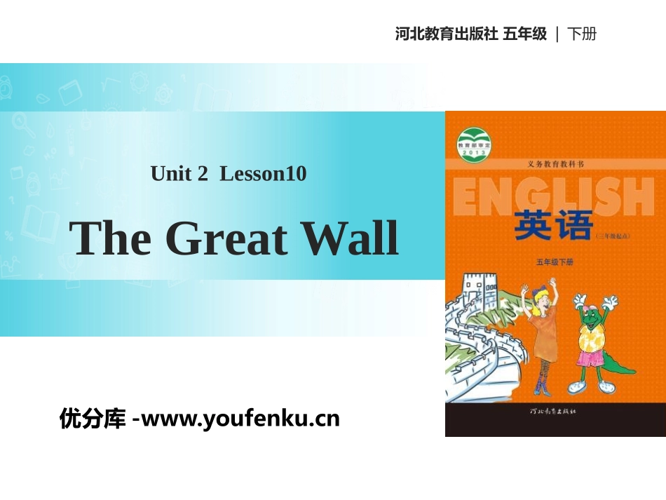 《The Great Wall》In Beijing PPT教学课件_第1页