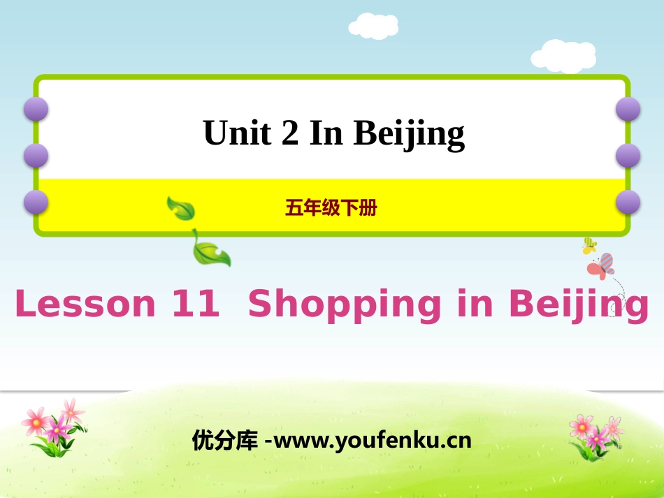 《Shopping in Beijing》In Beijing PPT课件_第1页