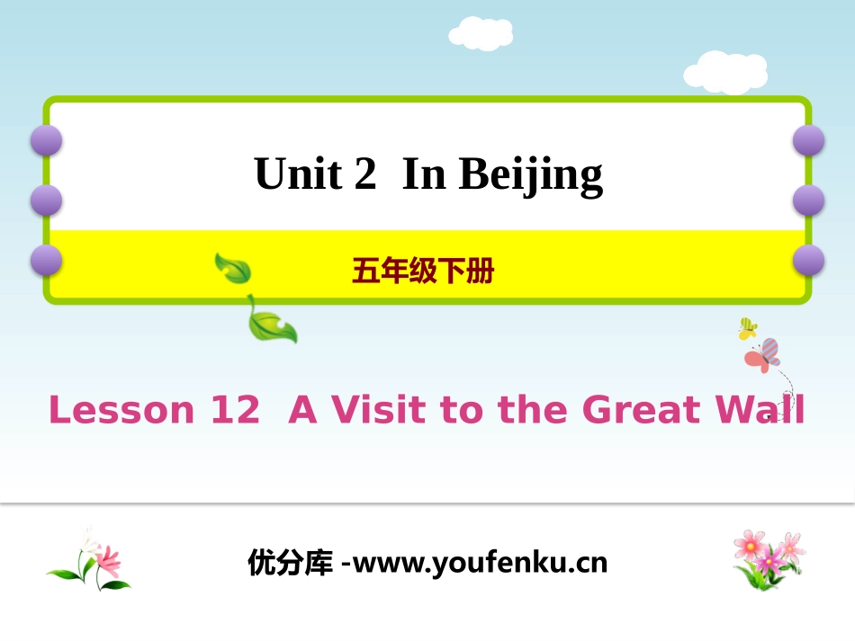 《A Visit to the Great Wall》In Beijing PPT课件_第1页