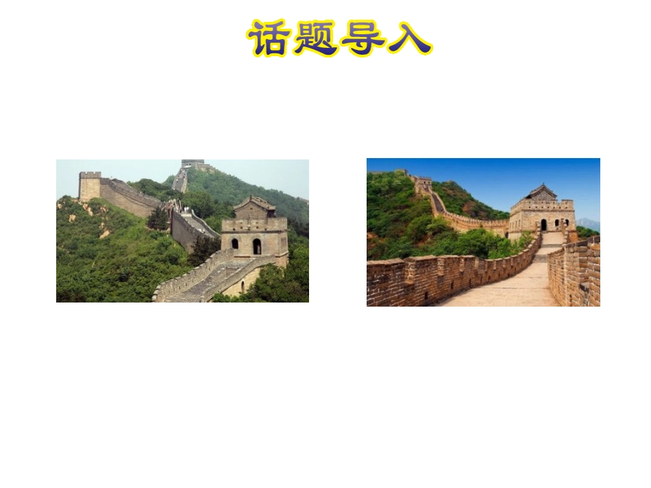 《A Visit to the Great Wall》In Beijing PPT课件_第2页