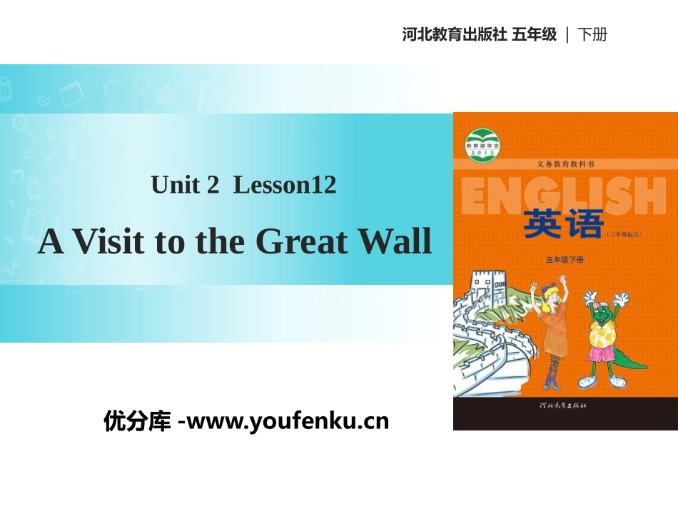 《A Visit to the Great Wall》In Beijing PPT教学课件_第1页