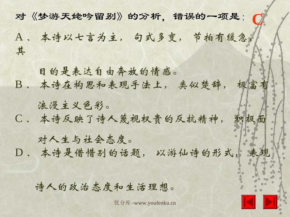 《茅屋为秋风所破歌》PPT课件[部编版八年级语文下册]_第2页