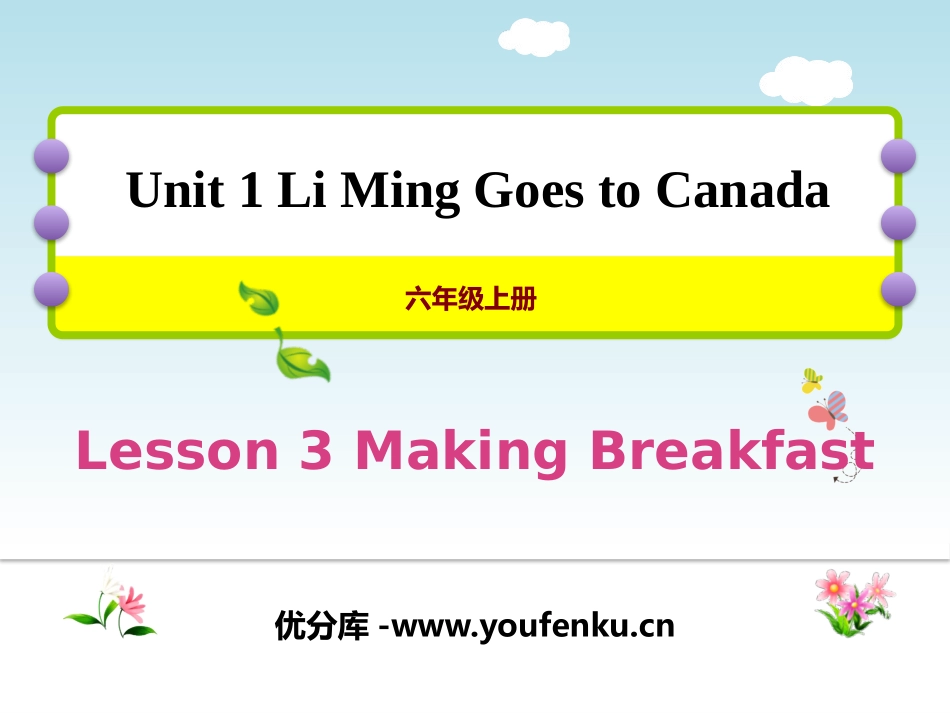 《Making Breakfast》Li Ming Goes to Canada PPT教学课件_第1页