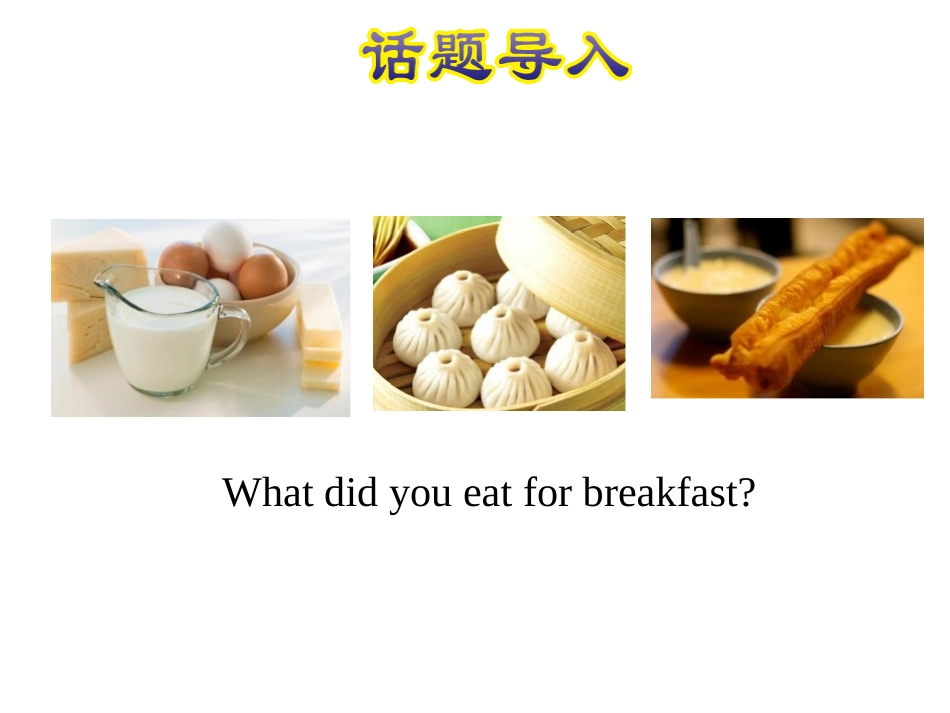《Making Breakfast》Li Ming Goes to Canada PPT教学课件_第2页