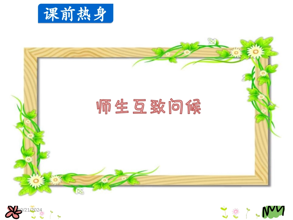 《How Many Are There?》School in Canada PPT课件_第2页