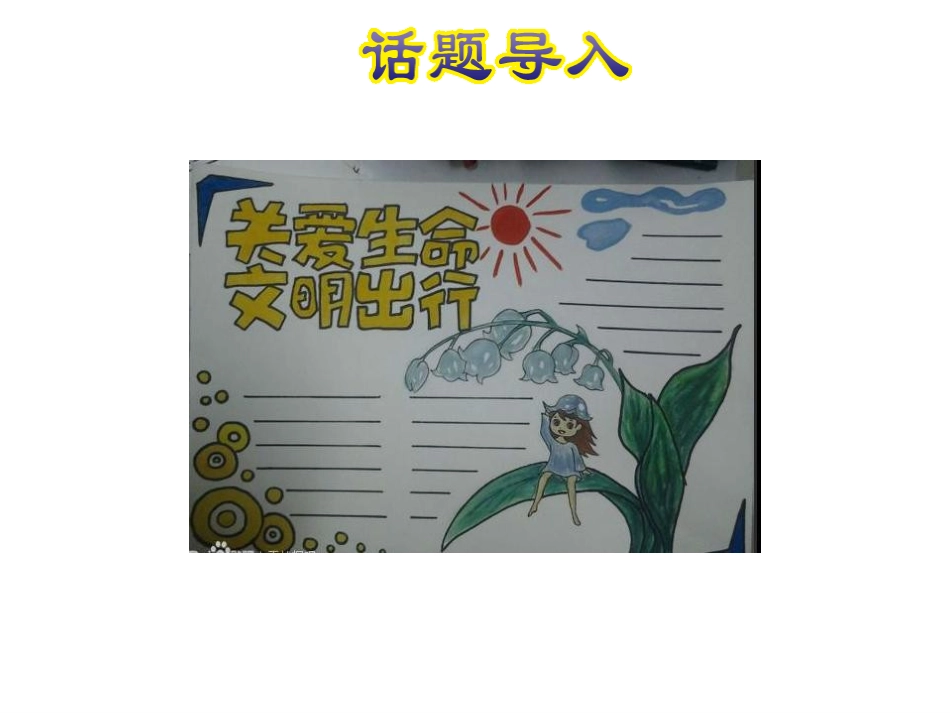 《Be Safe on the Way》School in Canada PPT教学课件_第2页