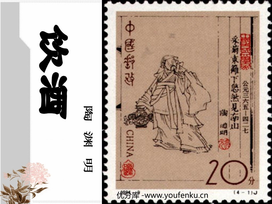 《饮酒》PPT课件[部编版八年级语文下册]_第1页