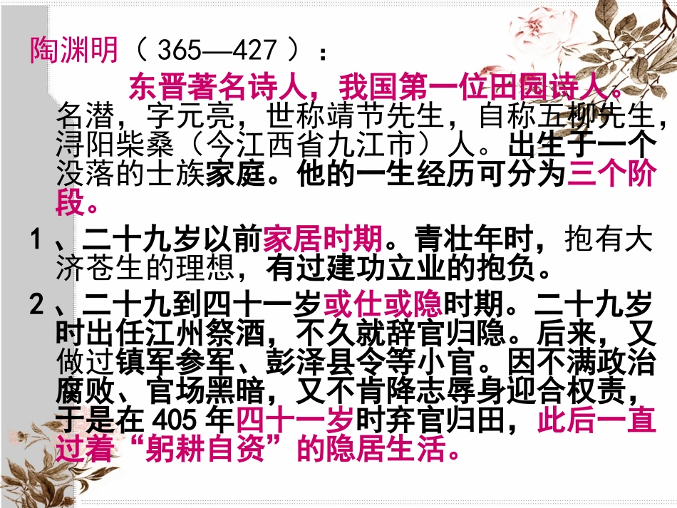 《饮酒》PPT课件[部编版八年级语文下册]_第3页