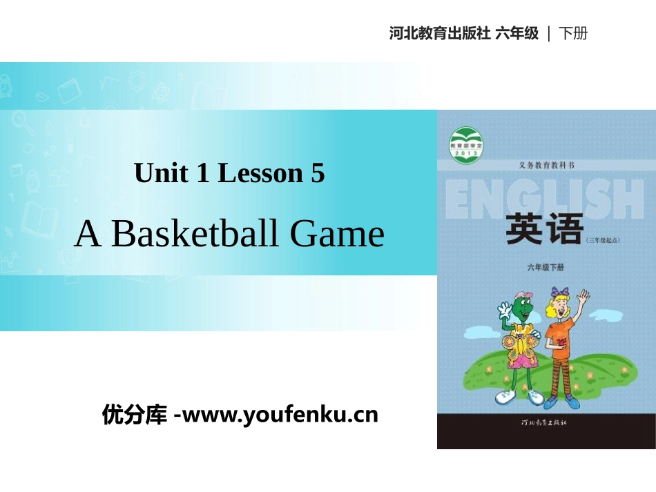 《A Basketball Game》Sports PPT教学课件_第1页