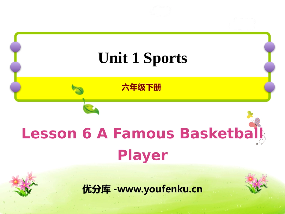 《A Famous Football Player》Sports PPT课件_第1页