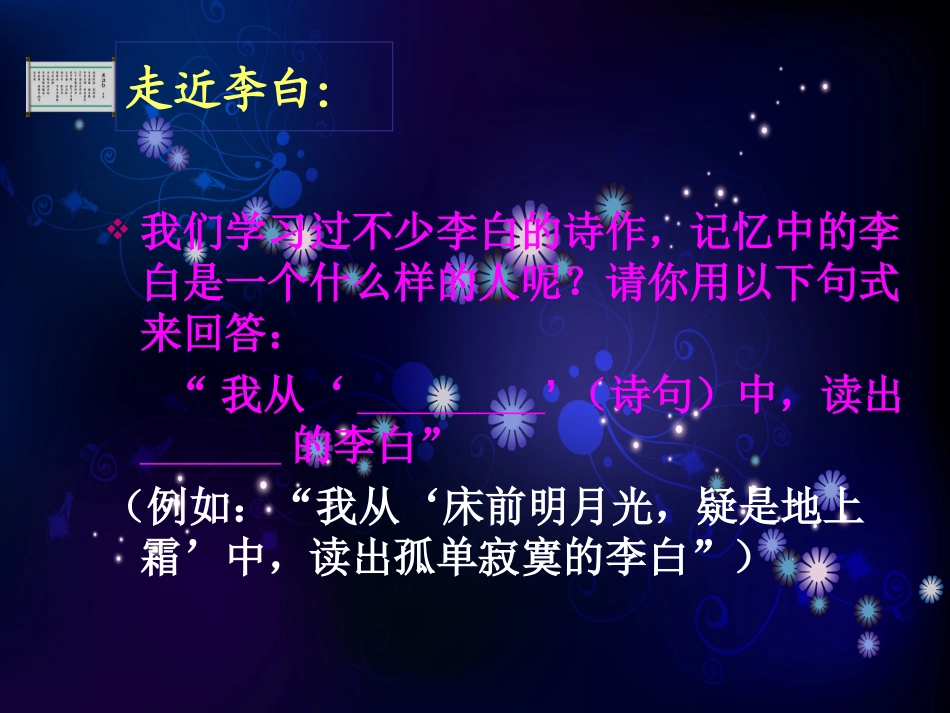 《行路难》PPT课件[部编版八年级语文下册]_第2页