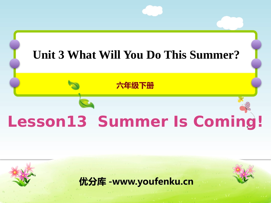 《Summer Is Coming!》What Will You Do This Summer? PPT课件_第1页