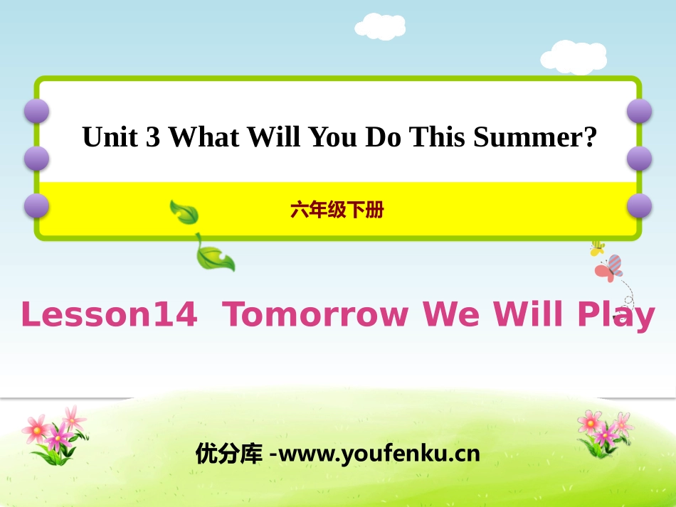 《Tomorrow We Will Play》What Will You Do This Summer? PPT课件_第1页