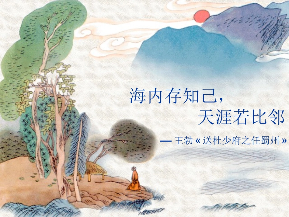 《白雪歌送武判官归京》PPT课件[部编版八年级语文下册]_第3页