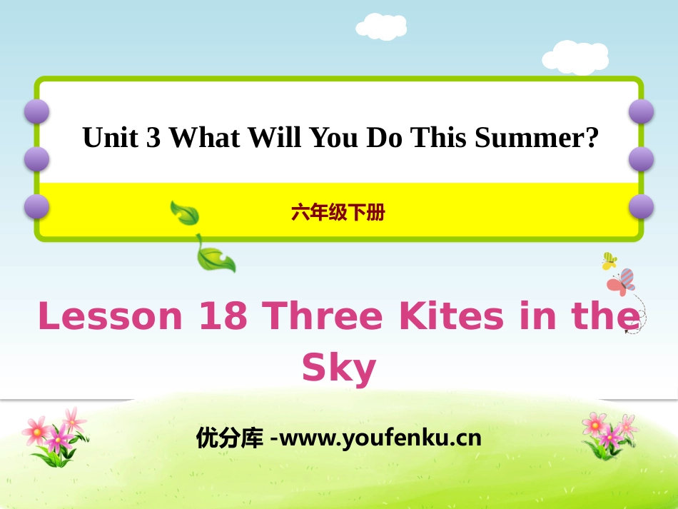《Three Kites in the Sky》What Will You Do This Summer? PPT课件_第1页