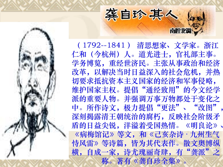 《己亥杂诗》PPT课件[部编版八年级语文下册]_第1页