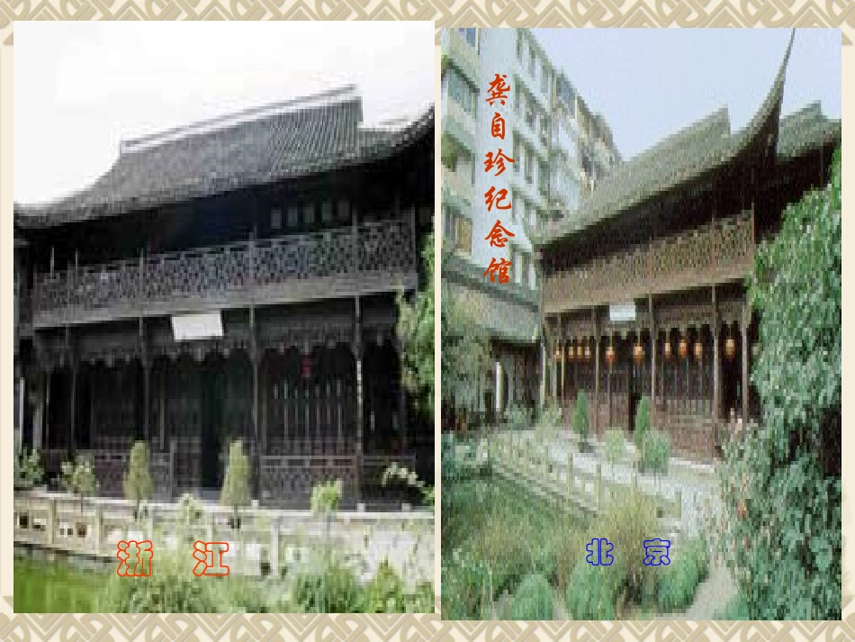 《己亥杂诗》PPT课件[部编版八年级语文下册]_第2页