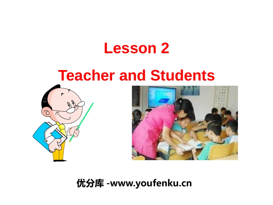 《Teachers and Students》School and Friends PPT课件_第1页