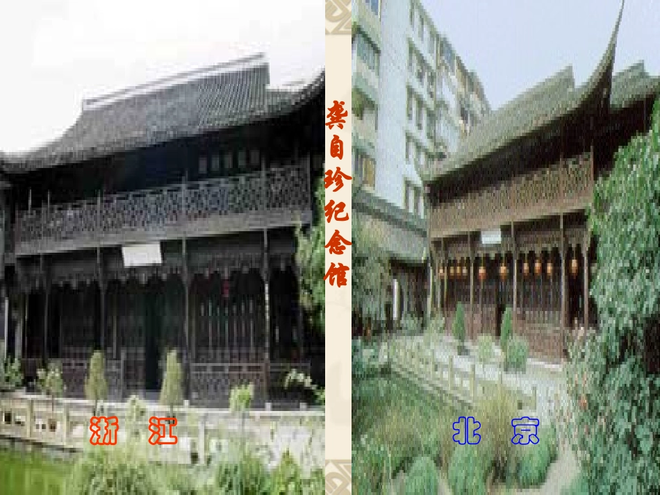 《己亥杂诗》PPT课件[部编版八年级语文下册]_第3页