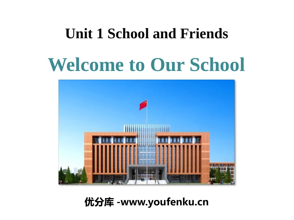 《Welcome to Our School》School and Friends PPT教学课件_第1页