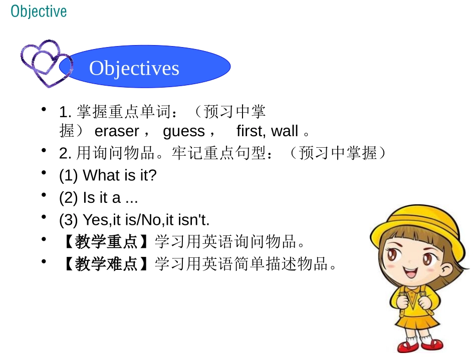 《What is it?》School and Friends PPT课件_第2页