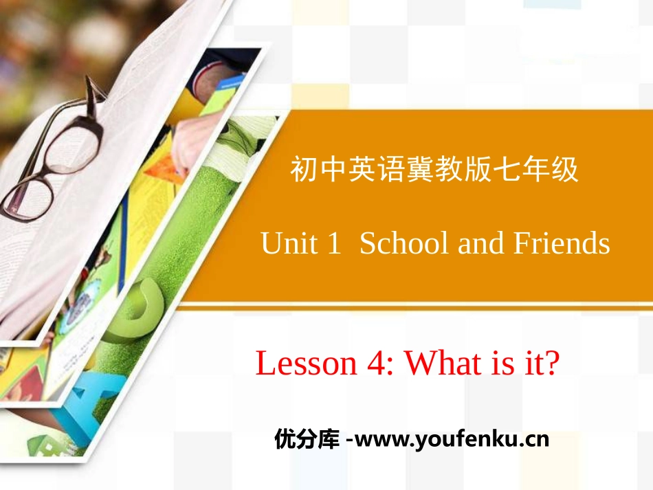 《What is it?》School and Friends PPT教学课件_第1页