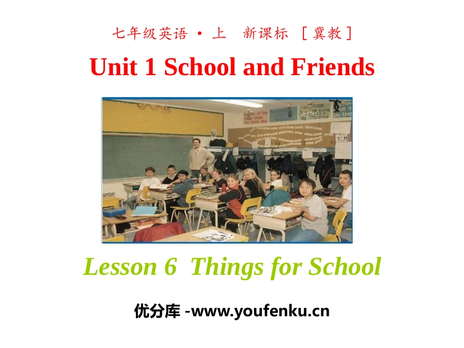 《Things for school》School and Friends PPT教学课件_第1页