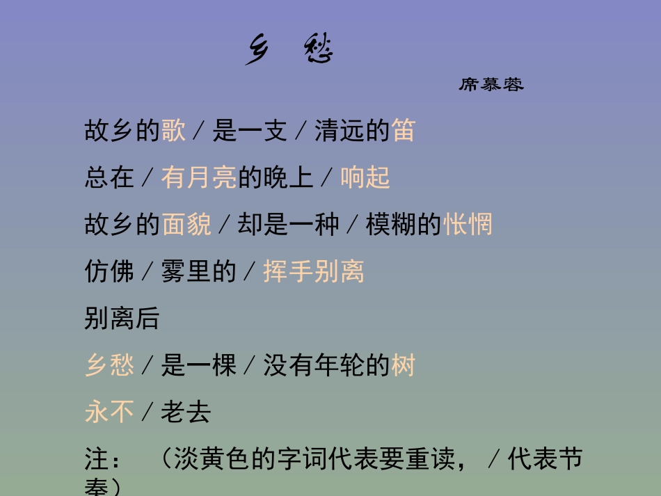 《乡愁》PPT课件[部编版九年级语文下册]_第2页