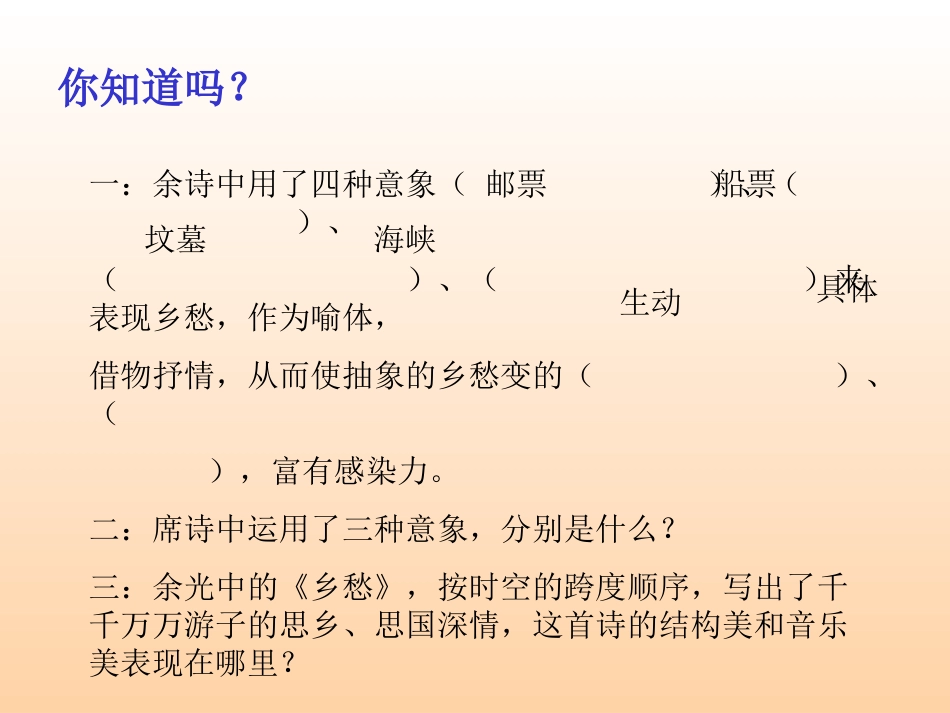 《乡愁》PPT课件[部编版九年级语文下册]_第3页
