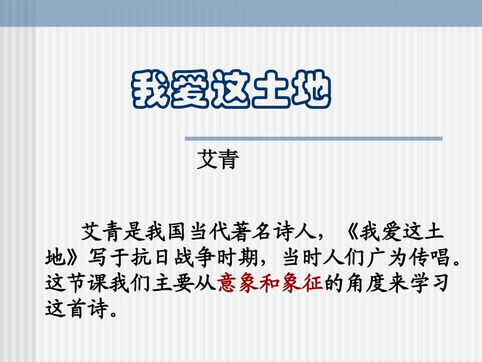 《乡愁》《我爱这土地》PPT课件[部编版九年级语文下册]_第2页