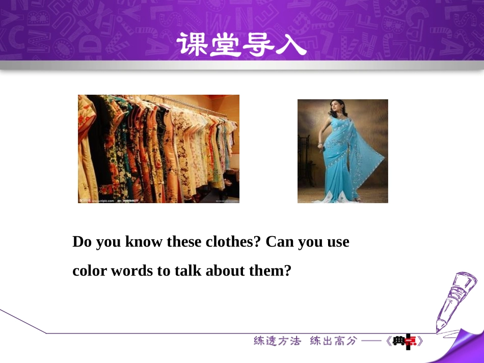 《Clothes around the World》Colours and Clothes PPT免费课件_第3页