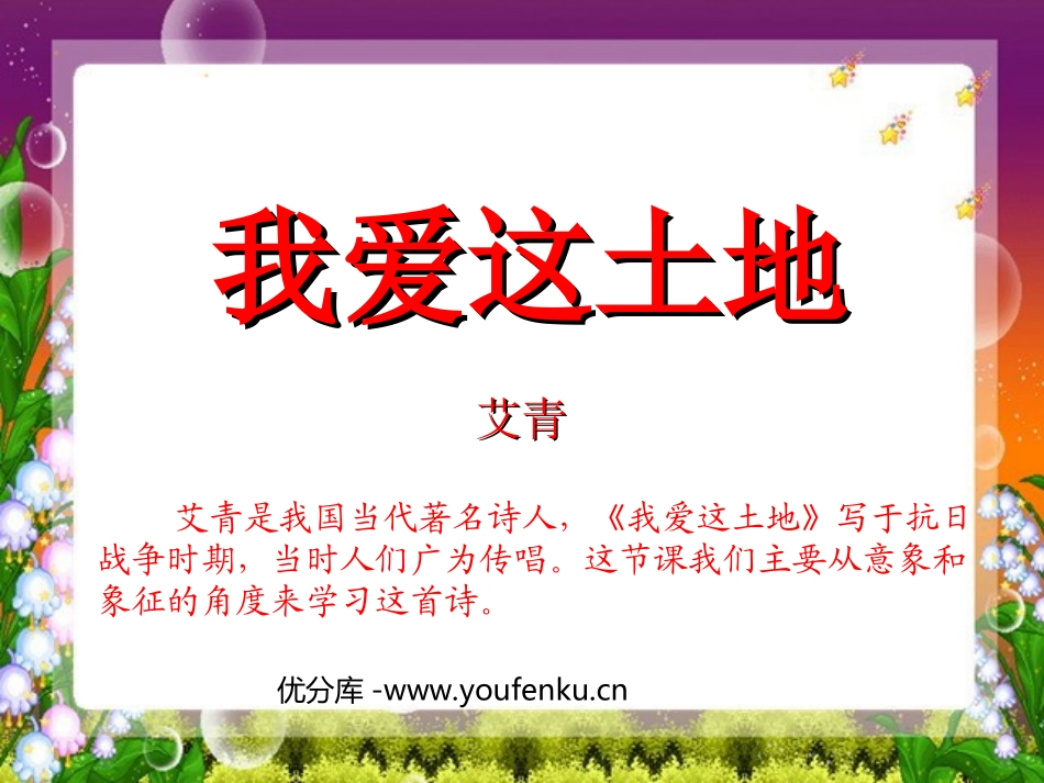 《我爱这土地》PPT课件[部编版九年级语文下册]_第1页
