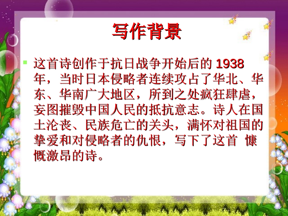 《我爱这土地》PPT课件[部编版九年级语文下册]_第2页