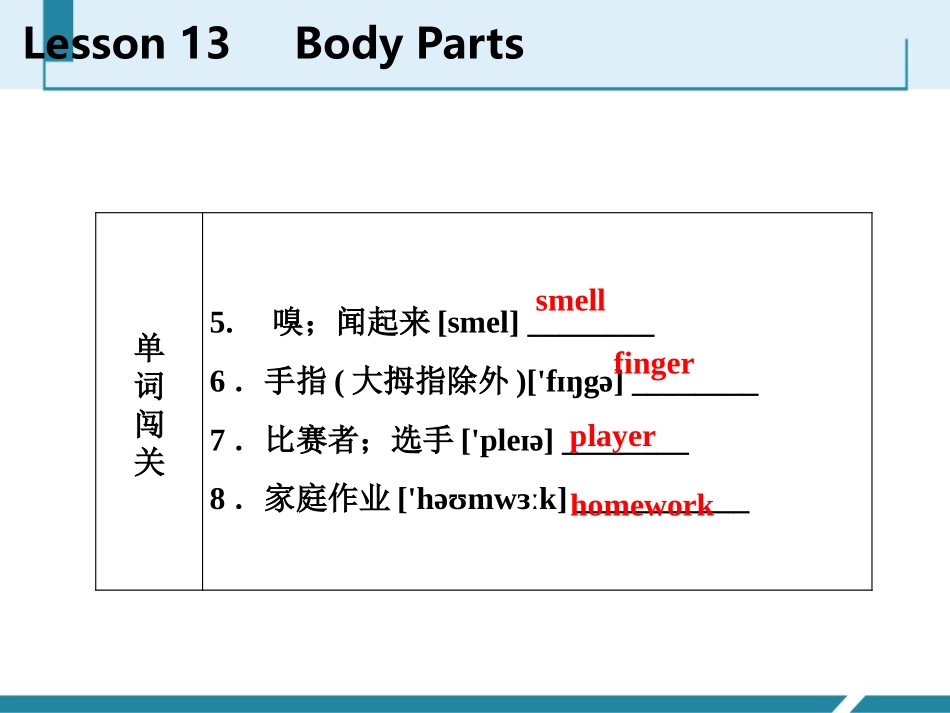 《Body Parts》Body Parts and Feelings PPT免费课件_第3页