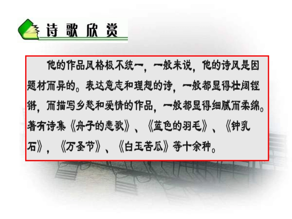 《乡愁》PPT课件[部编版九年级语文下册]_第3页