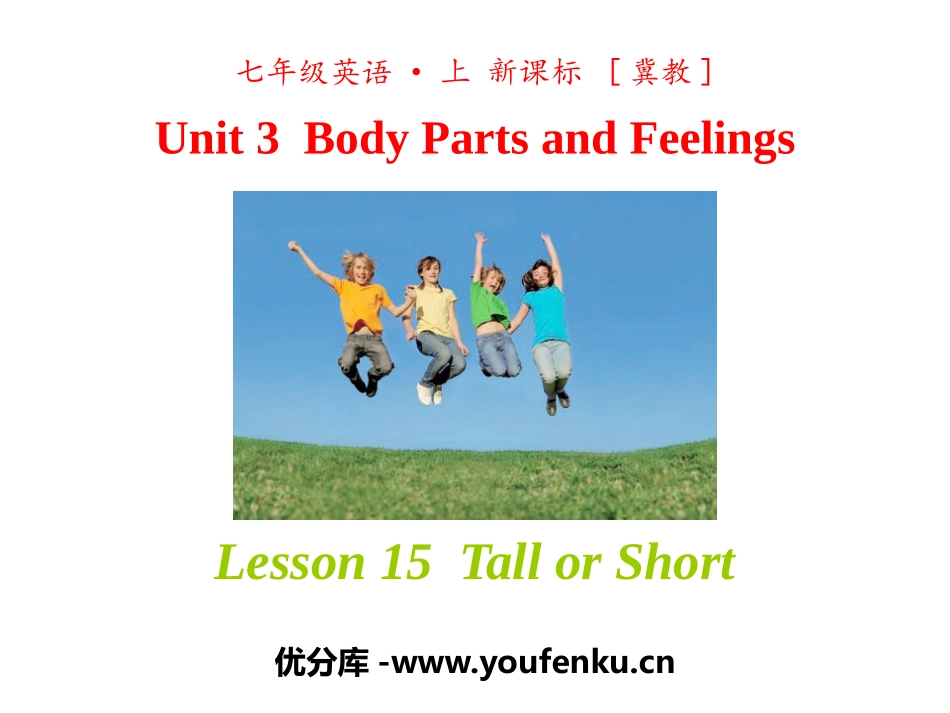 《Tall or Short》Body Parts and Feelings PPT课件_第1页