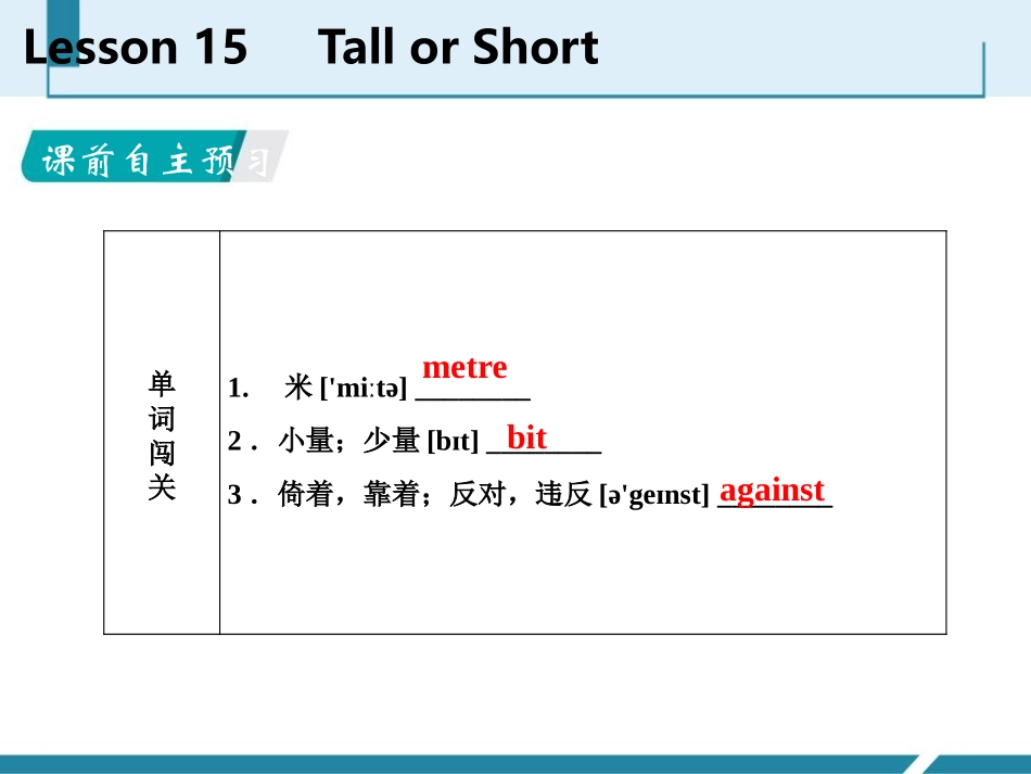 《Tall or Short》Body Parts and Feelings PPT免费课件_第2页