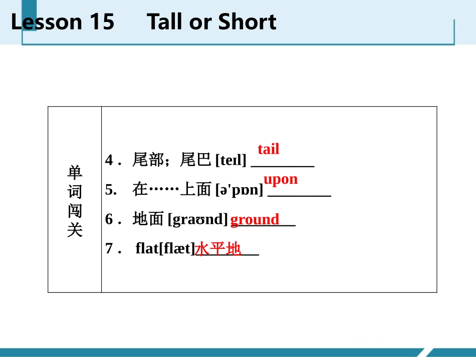《Tall or Short》Body Parts and Feelings PPT免费课件_第3页