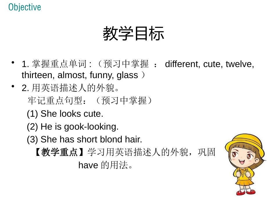《We All Look Different!》Body Parts and Feelings PPT课件_第1页