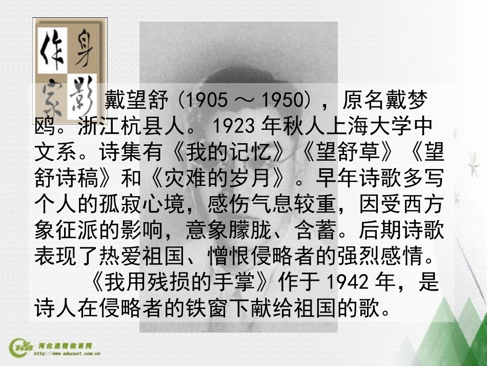 《我用残损的手掌》PPT课件[部编版九年级语文下册]_第2页