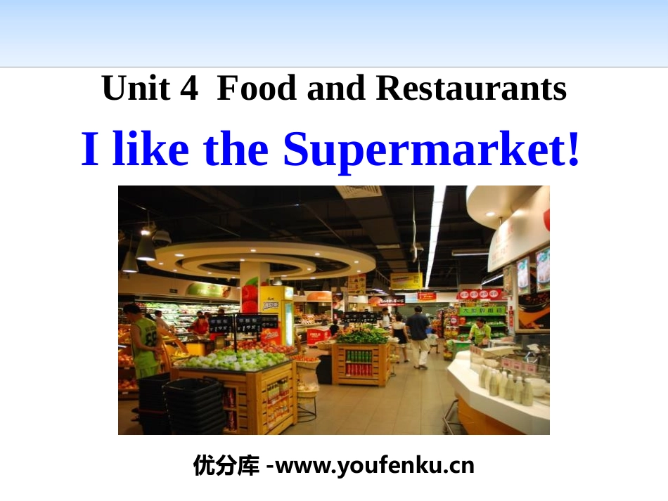 《I like the Supermarket!》Food and Restaurants PPT课件_第1页