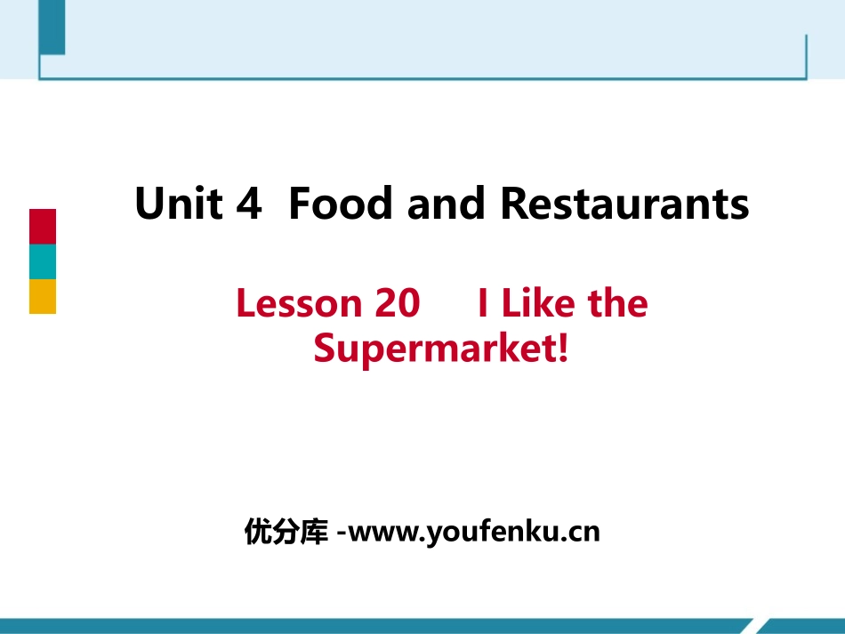 《I like the Supermarket!》Food and Restaurants PPT免费课件_第1页